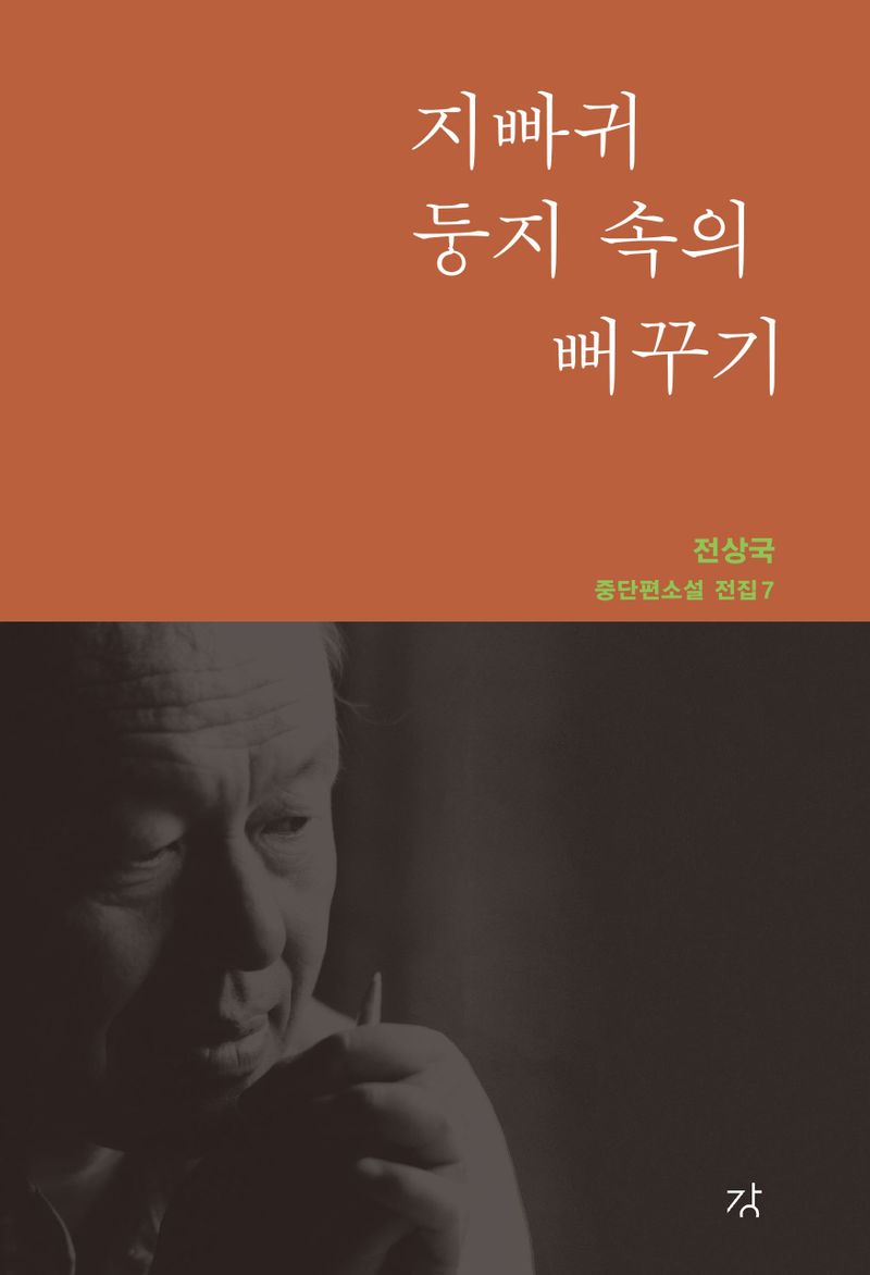 지빠귀 둥지 속의 뻐꾸기
