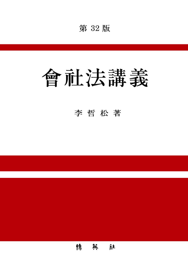 會社法講義