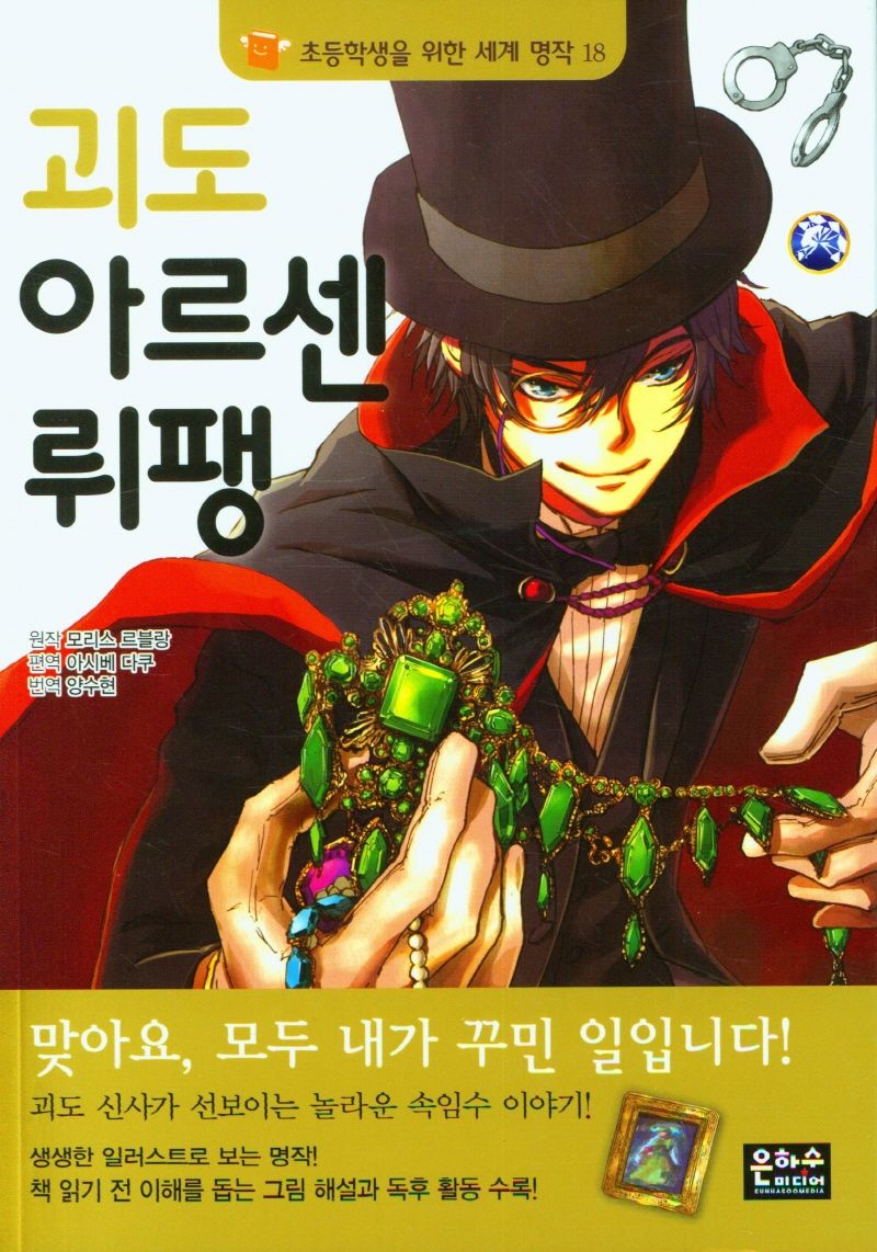 괴도 아르센 뤼팽