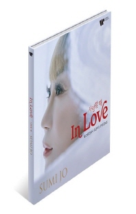 사랑할 때 [녹음자료] = In love