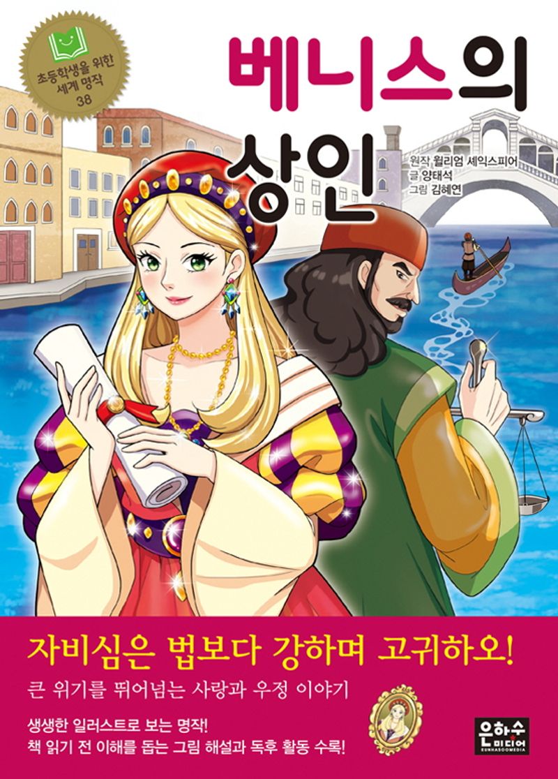 베니스의 상인