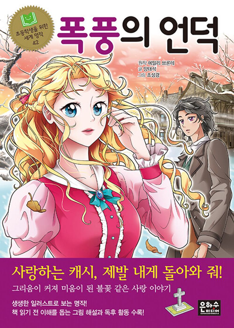 폭풍의 언덕