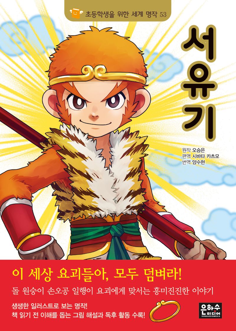 서유기