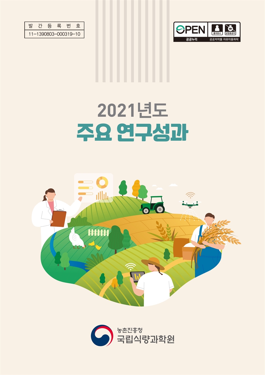 (2021년도) 주요 연구성과 [전자자료]