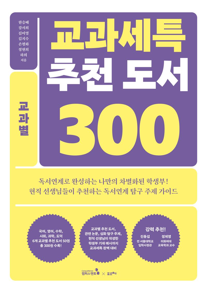 교과세특 추천 도서 300 : 교과별