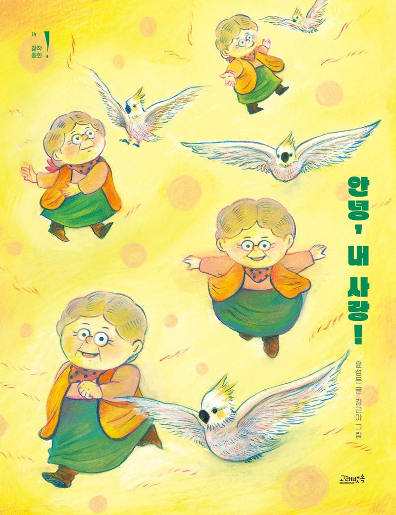 안녕, 내 사랑!