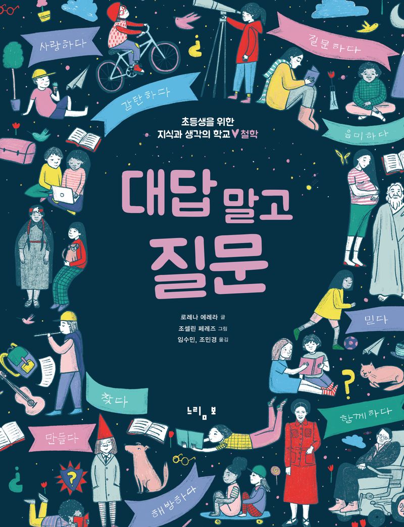대답 말고 질문