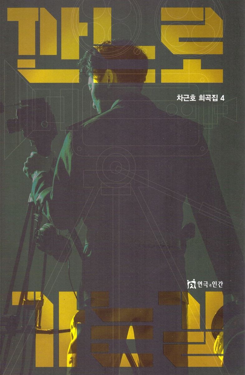 깐느로 가는 길