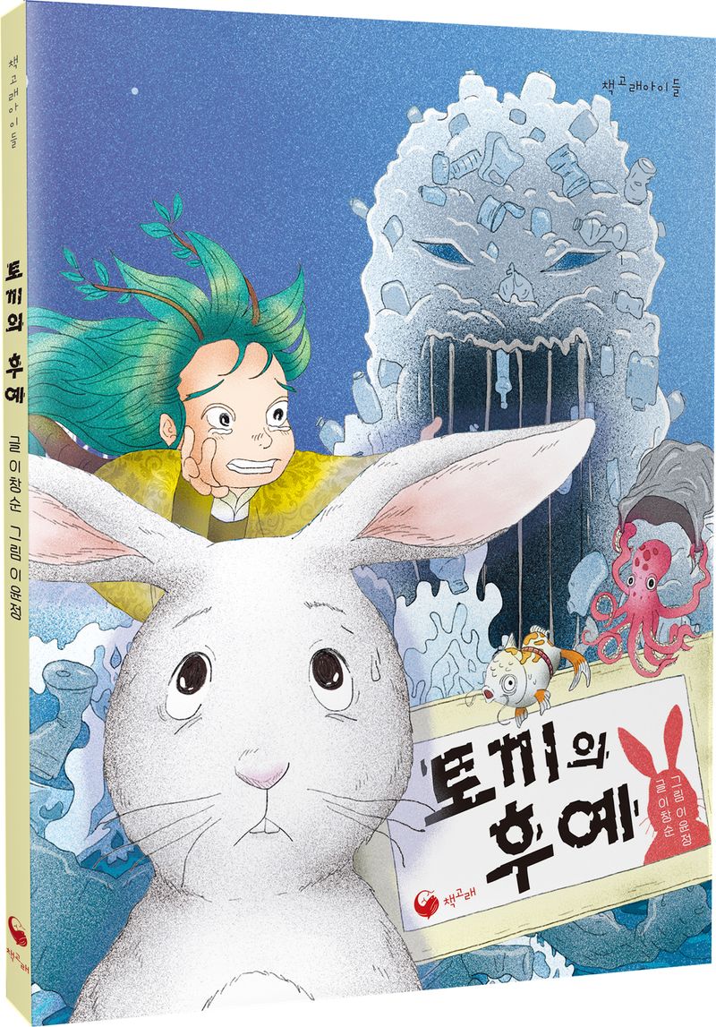 토끼의 후예
