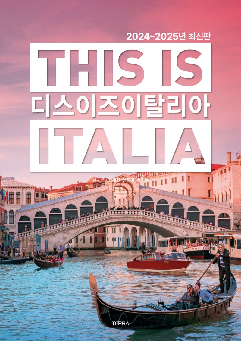 디스 이즈 이탈리아 = This is Italia