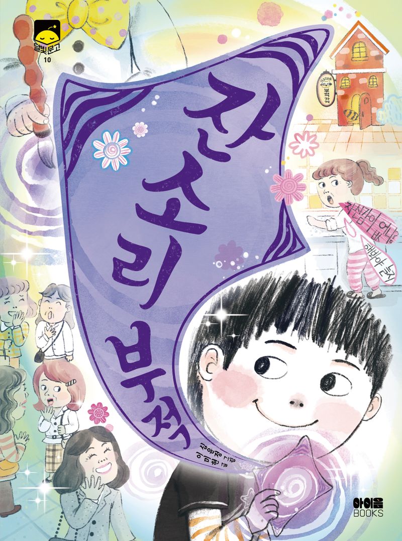잔소리 부적