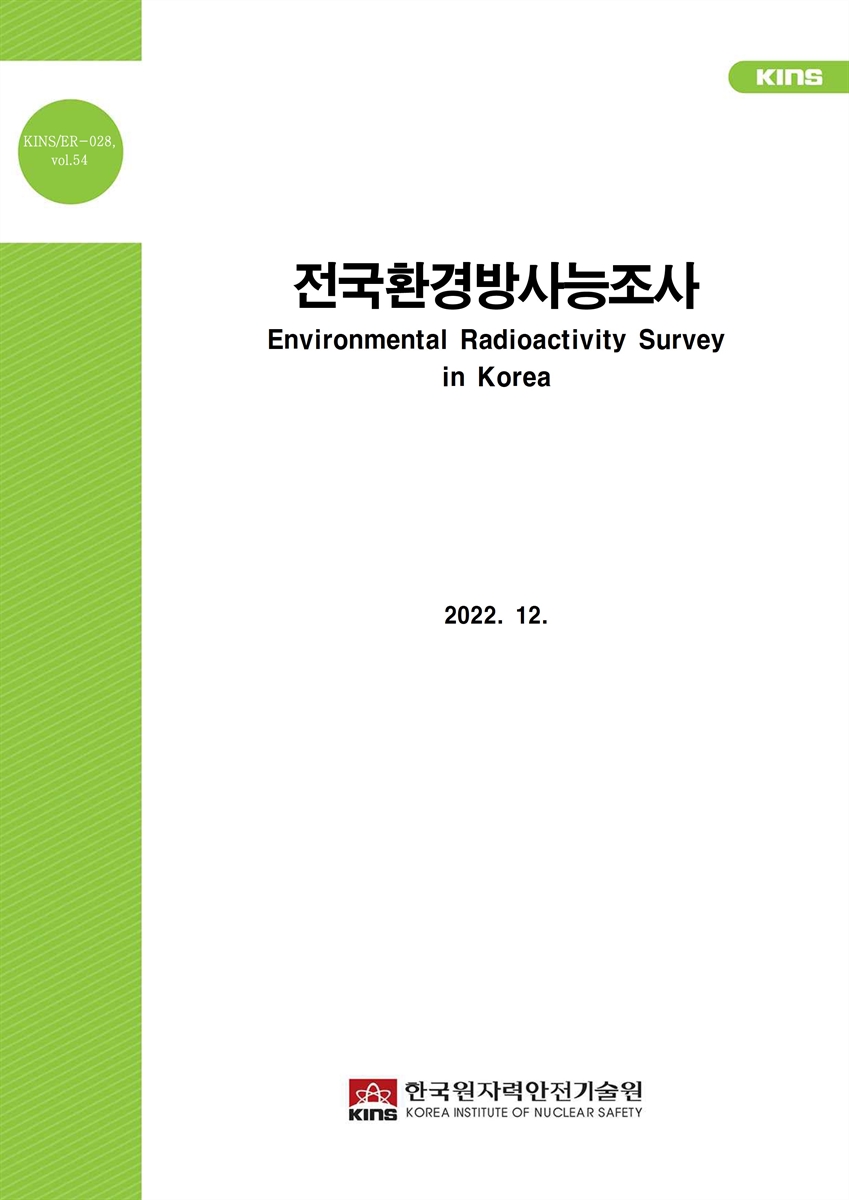 전국환경방사능조사 [전자자료] = Environmental radioactivity survey in Korea