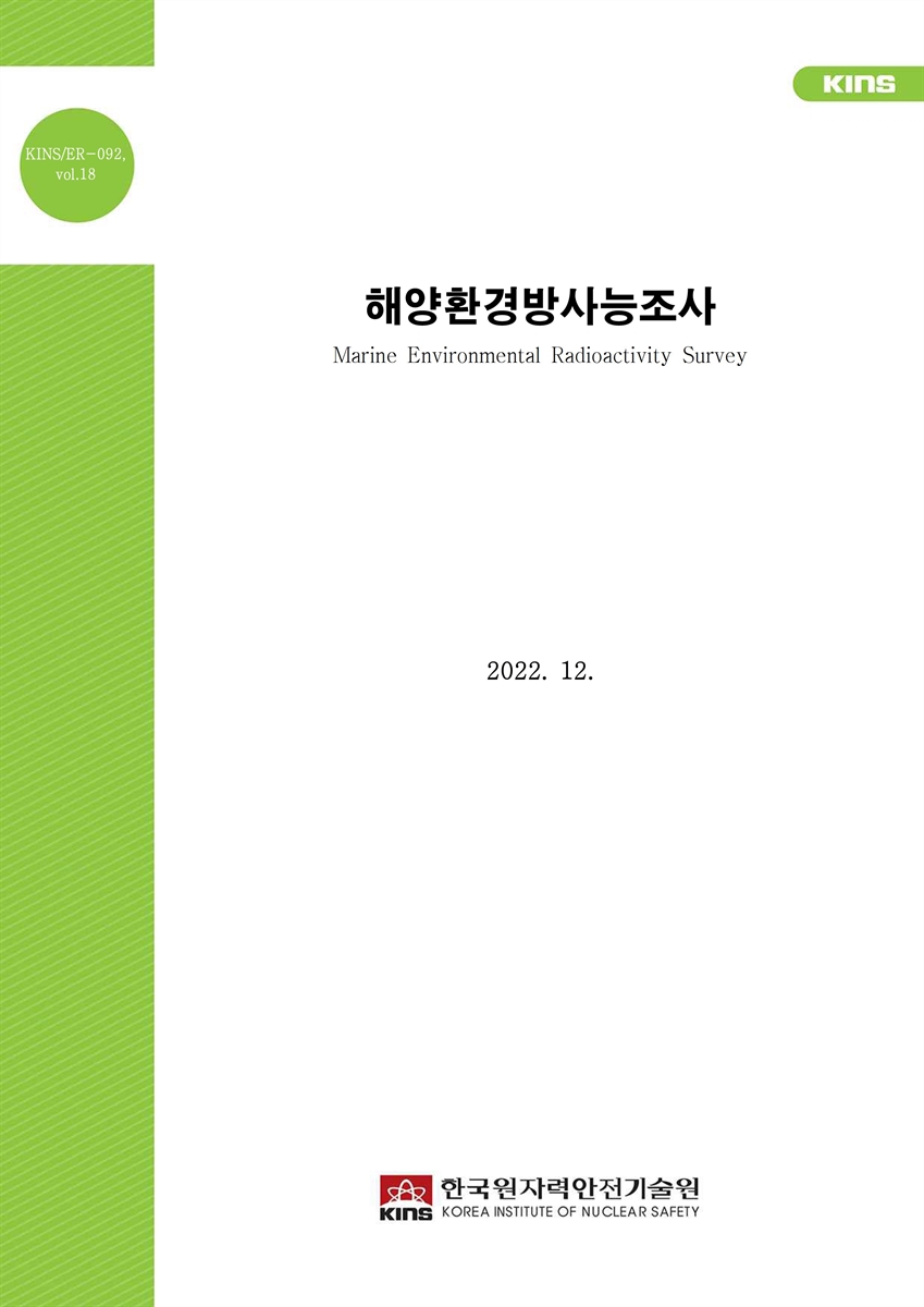 해양환경방사능조사 [전자자료] = Marine environmental radioactivity survey