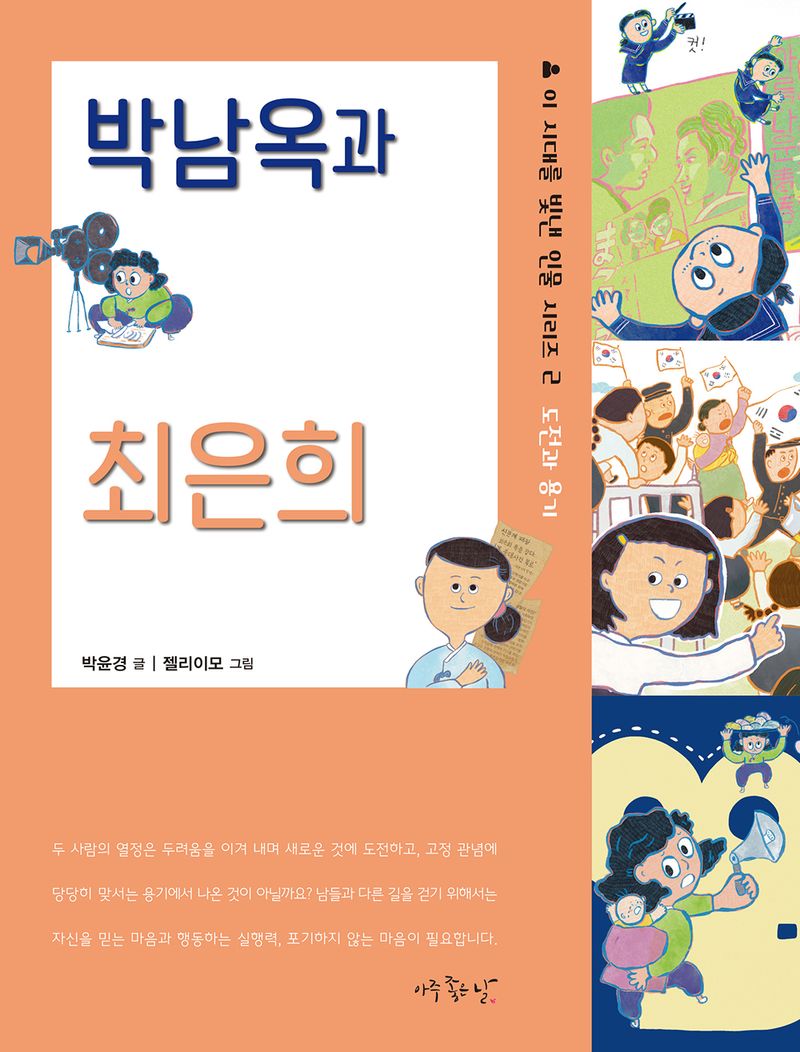 박남옥과 최은희