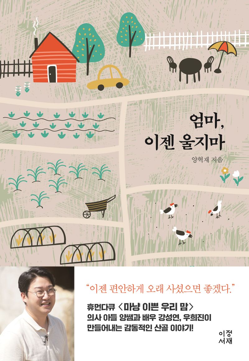 엄마, 이젠 울지마