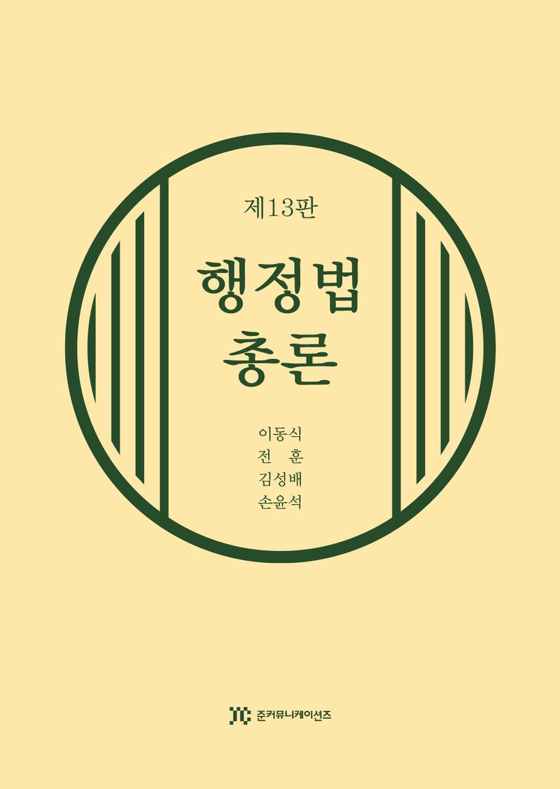 행정법총론