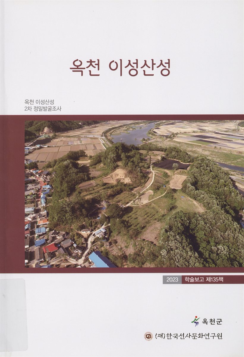 옥천 이성산성 : 옥천 이성산성 2차 정밀발굴조사
