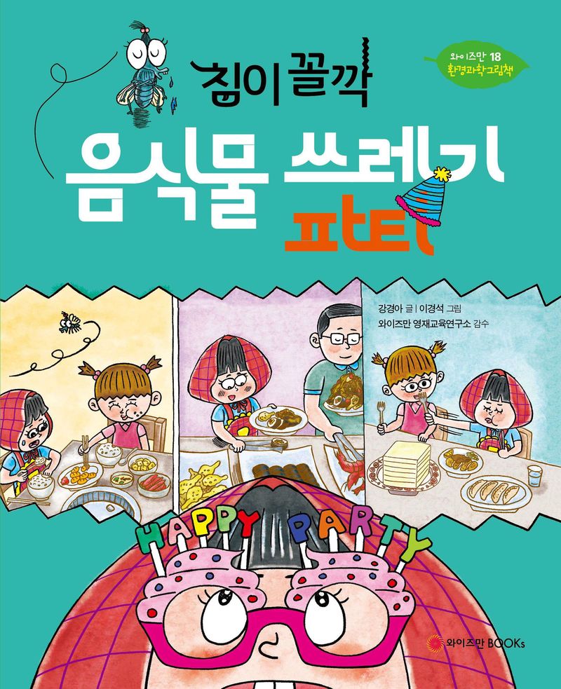 (침이 꼴깍) 음식물 쓰레기 파티