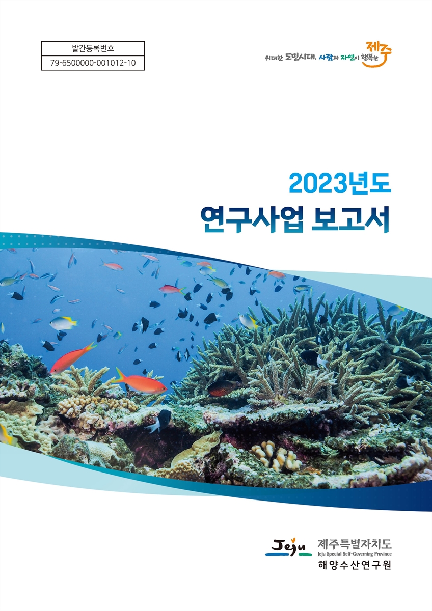 (2023년도) 연구사업 보고서
