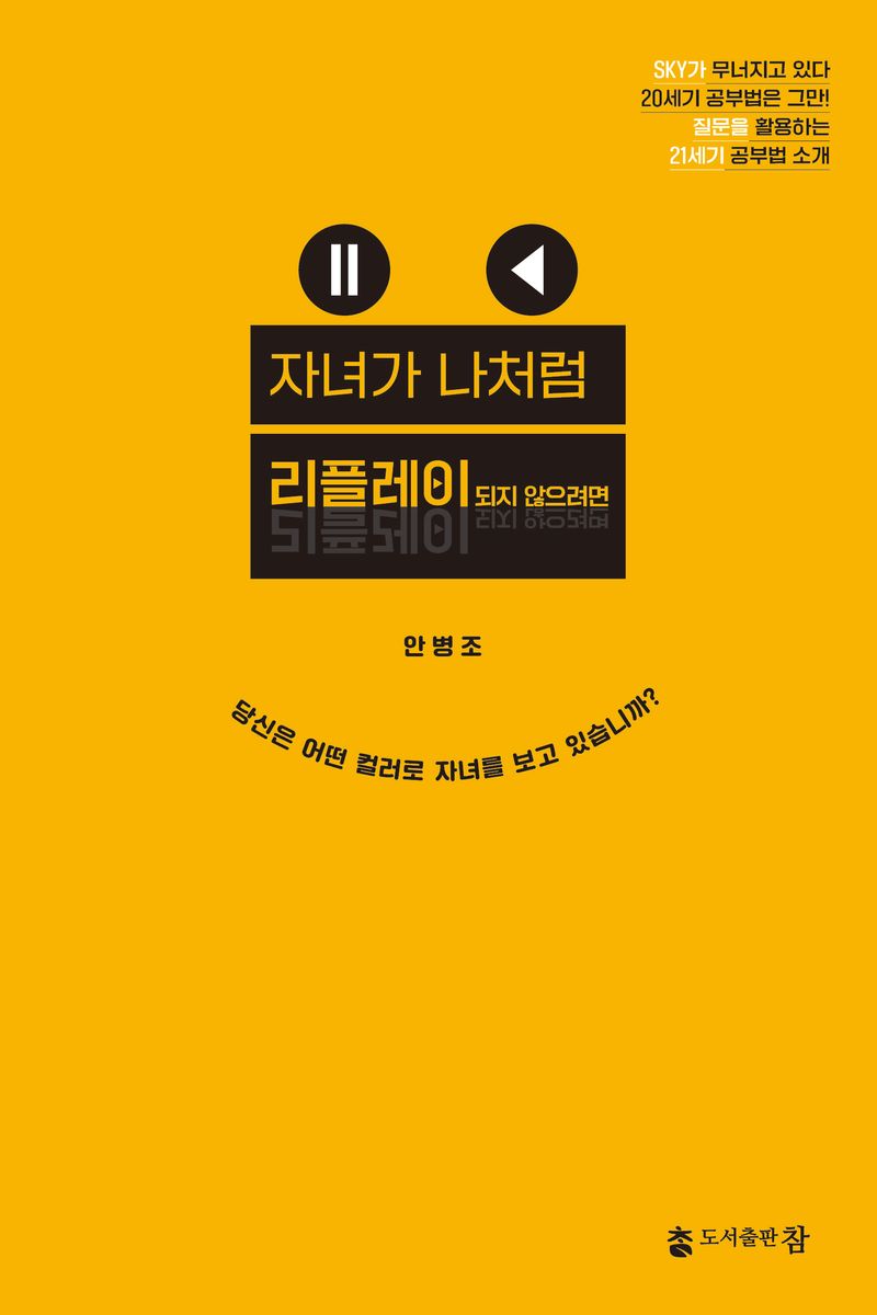 자녀가 나처럼 리플레이되지 않으려면 : 당신은 어떤 컬러로 자녀를 보고 있습니까?