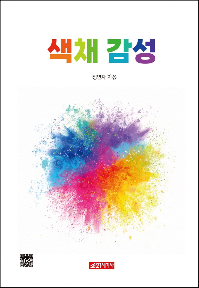 색채 감성