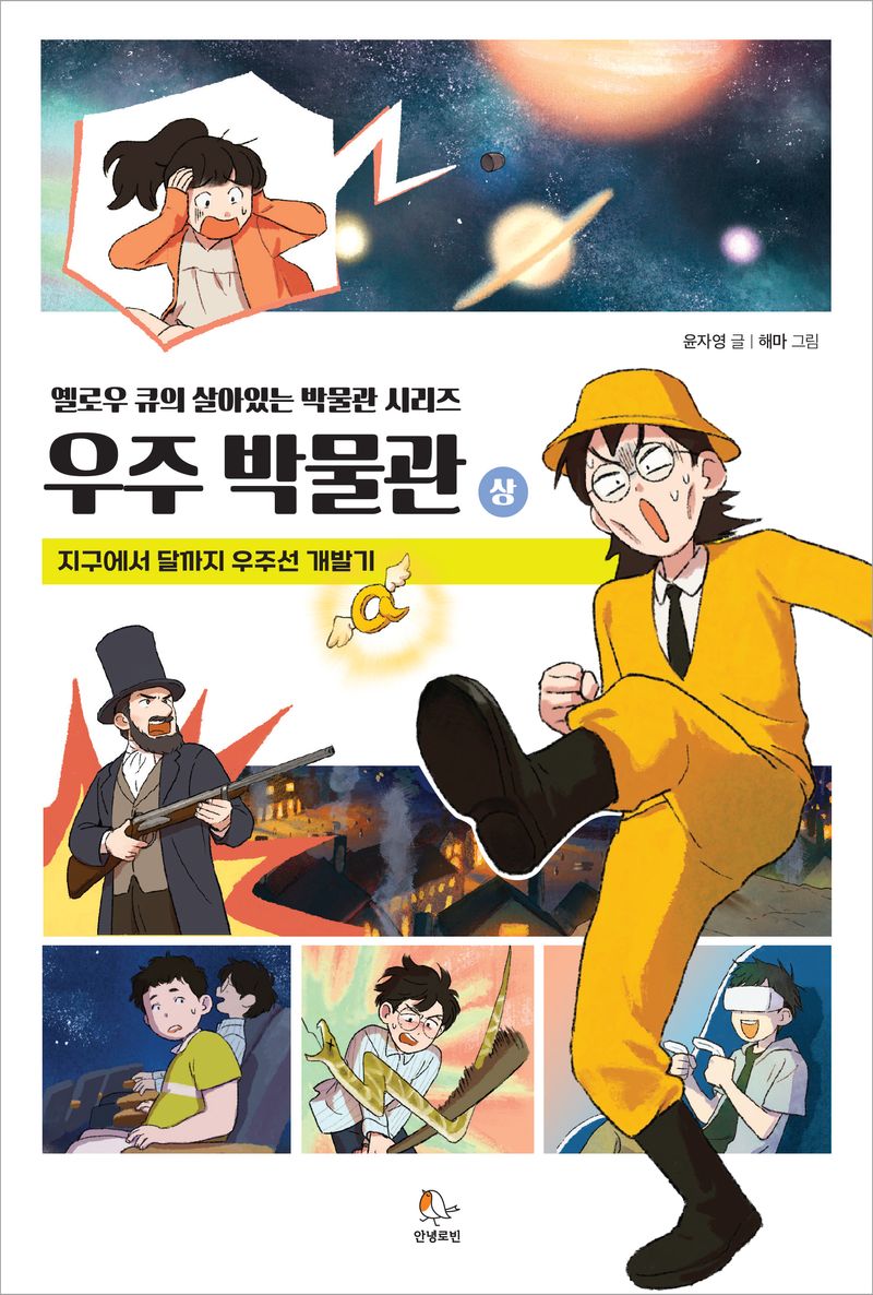 우주박물관. 상, 하