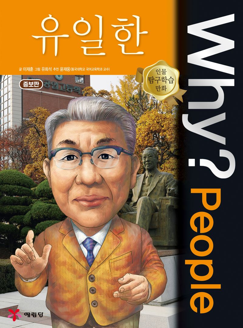Why? people 유일한 = Yoo Il Han