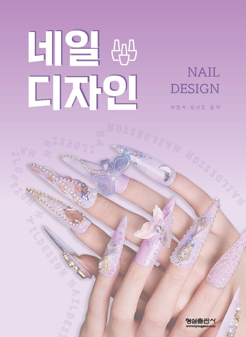 네일 디자인 = Nail design