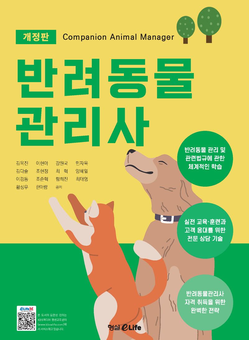 반려동물 관리사 = Companion animail manager