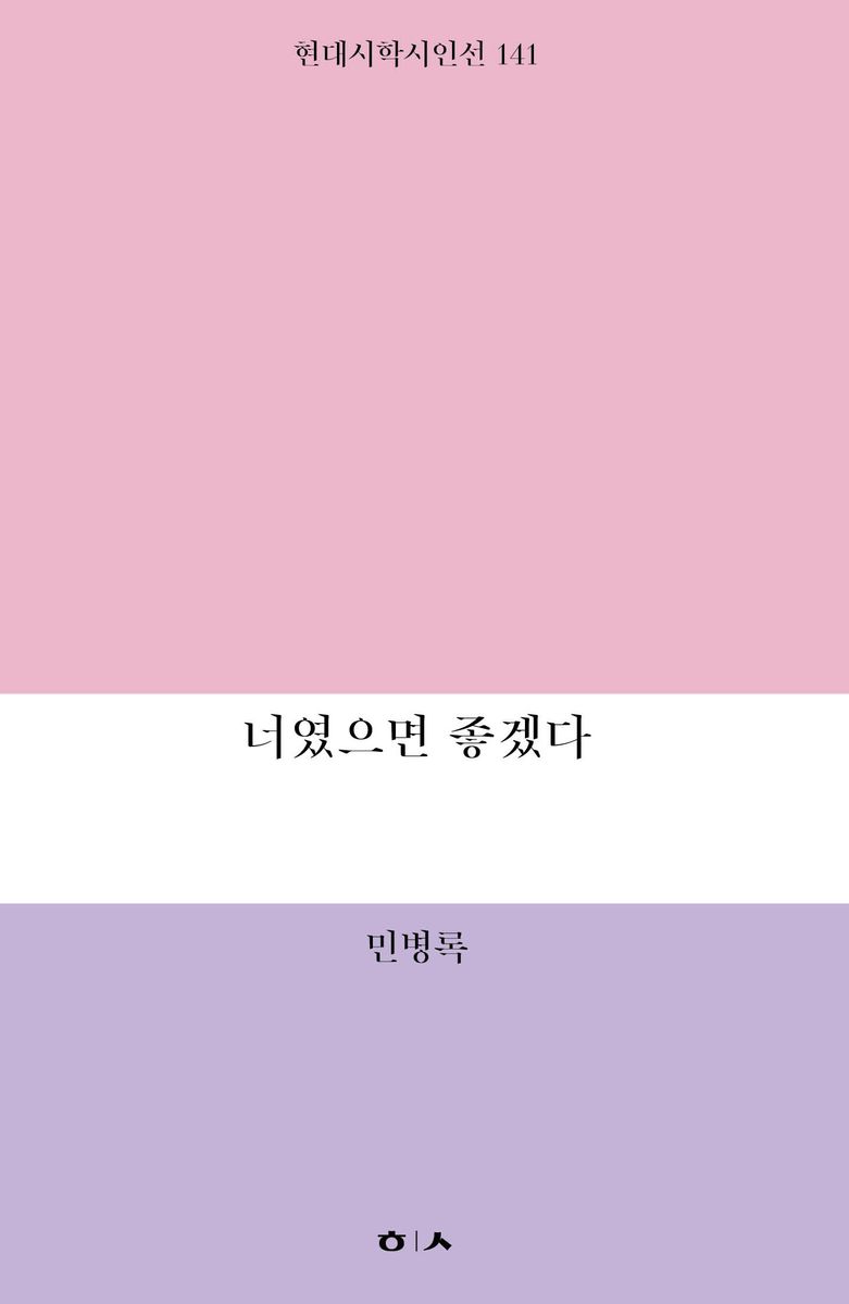 너였으면 좋겠다