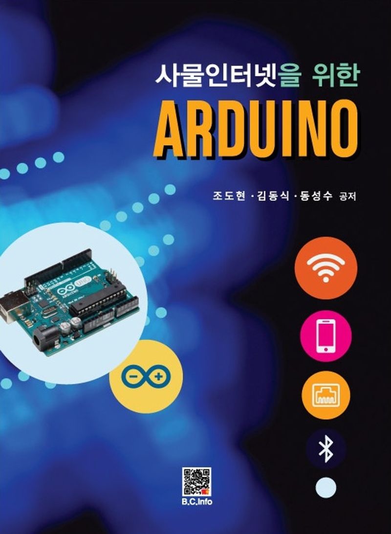 (사물인터넷을 위한) Arduino