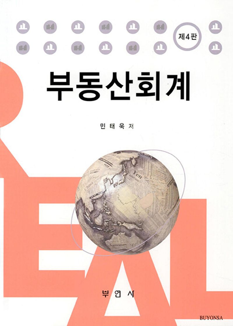 부동산회계