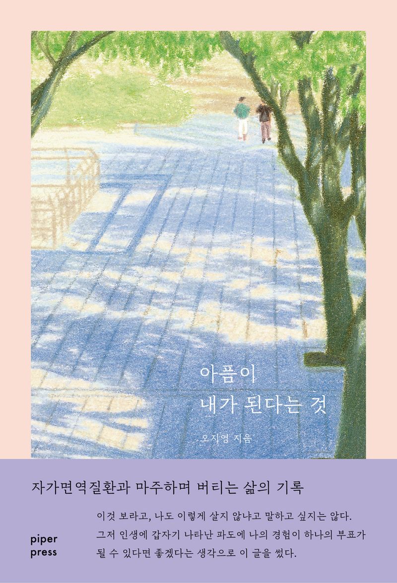 아픔이 내가 된다는 것