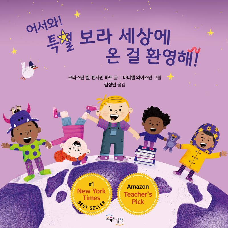 어서와! 특별 보라 세상에 온 걸 환영해!