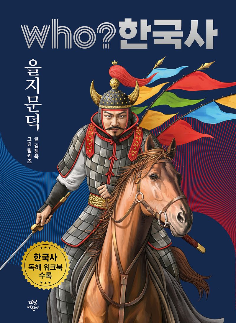 을지문덕