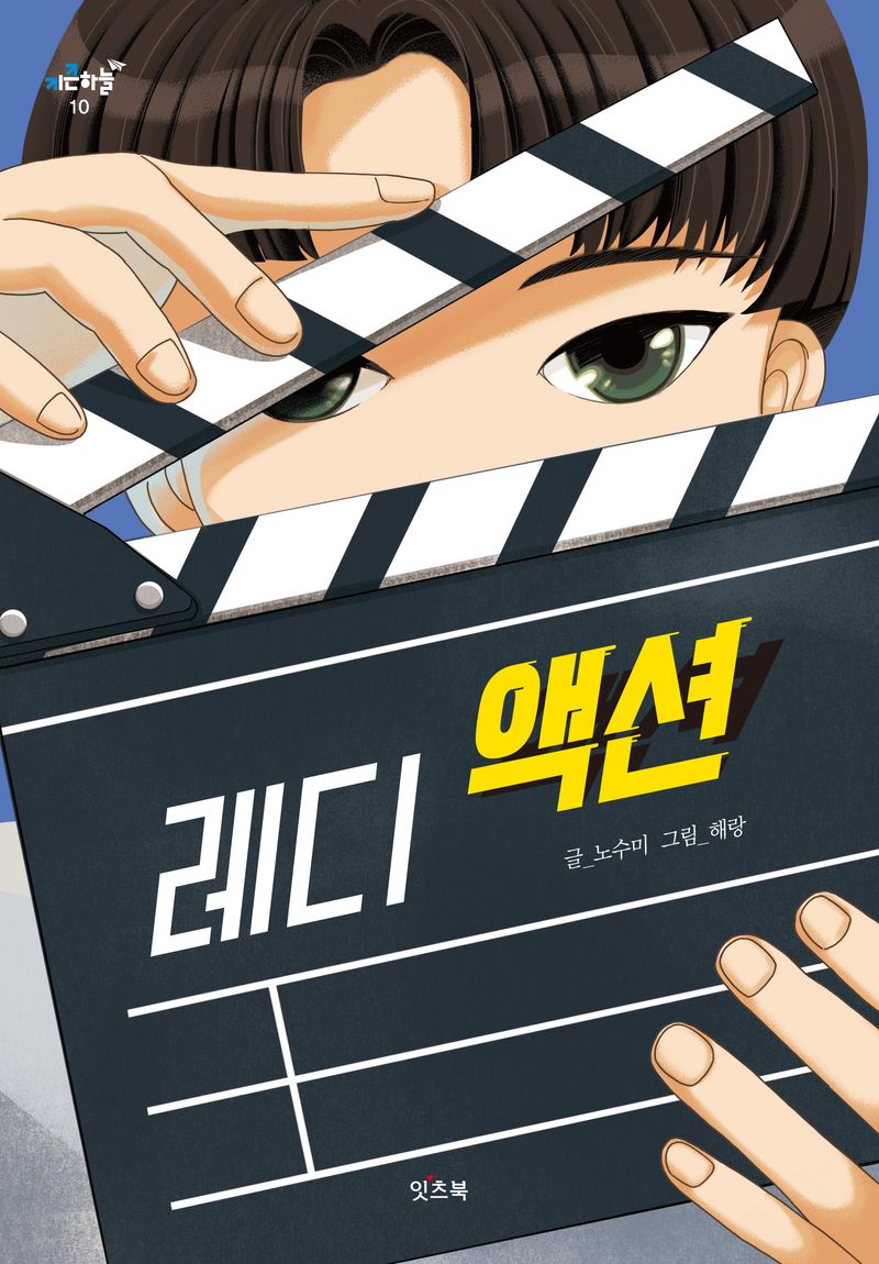 레디 액션