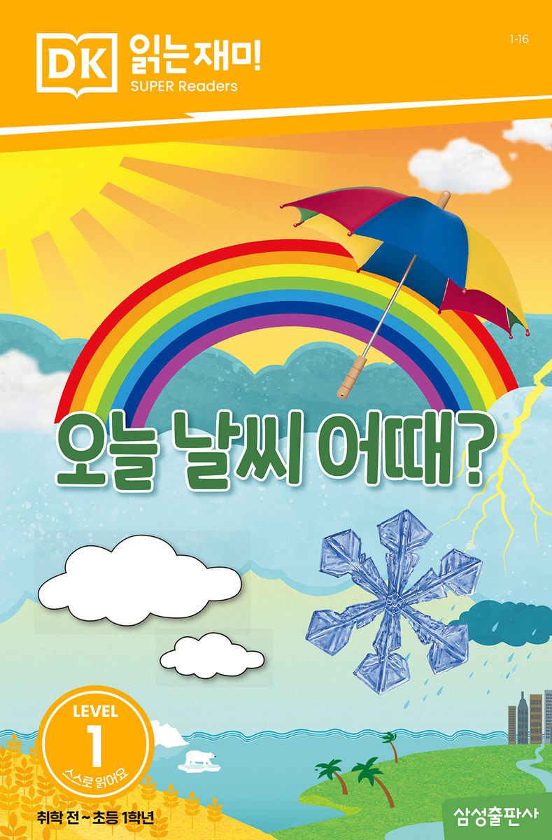 오늘 날씨 어때?