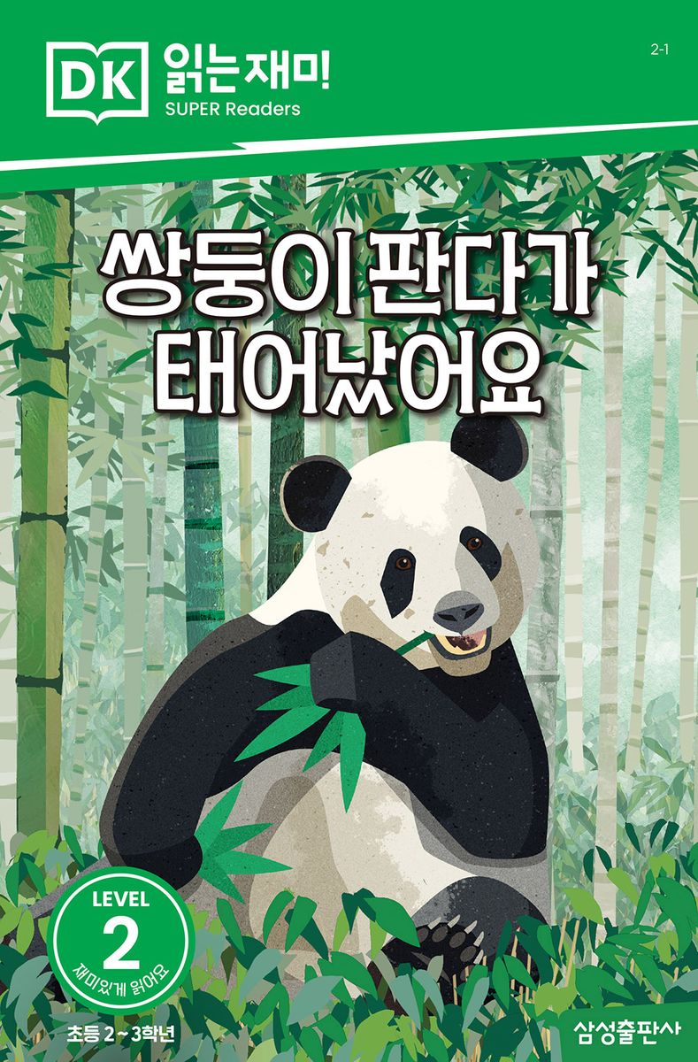쌍둥이 판다가 태어났어요