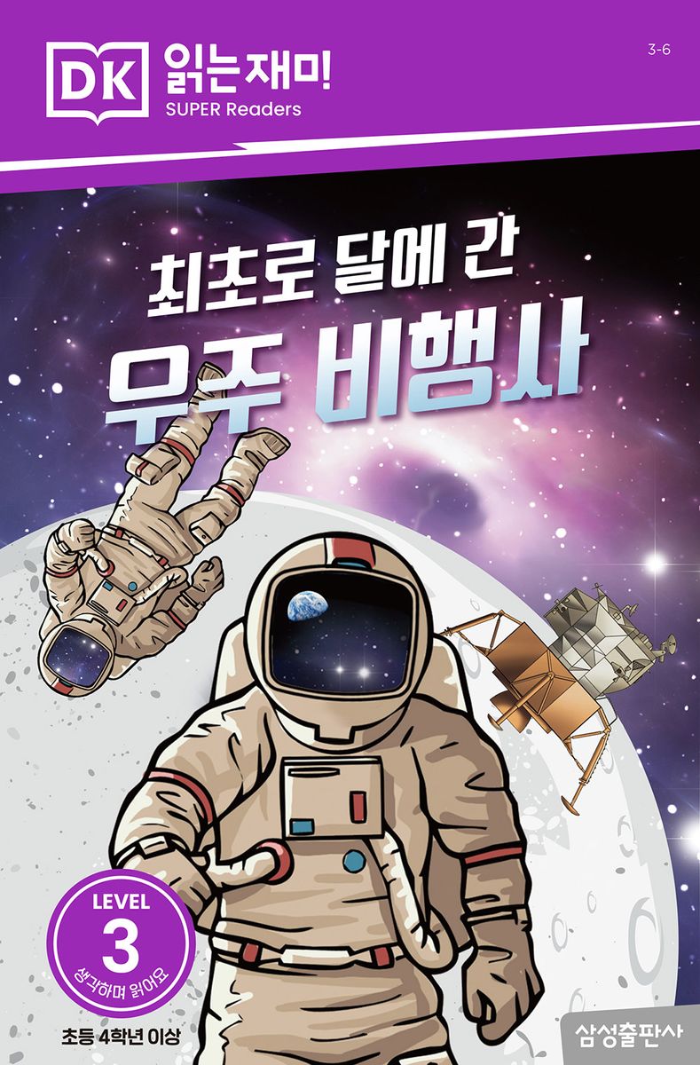 최초로 달에 간 우주 비행사