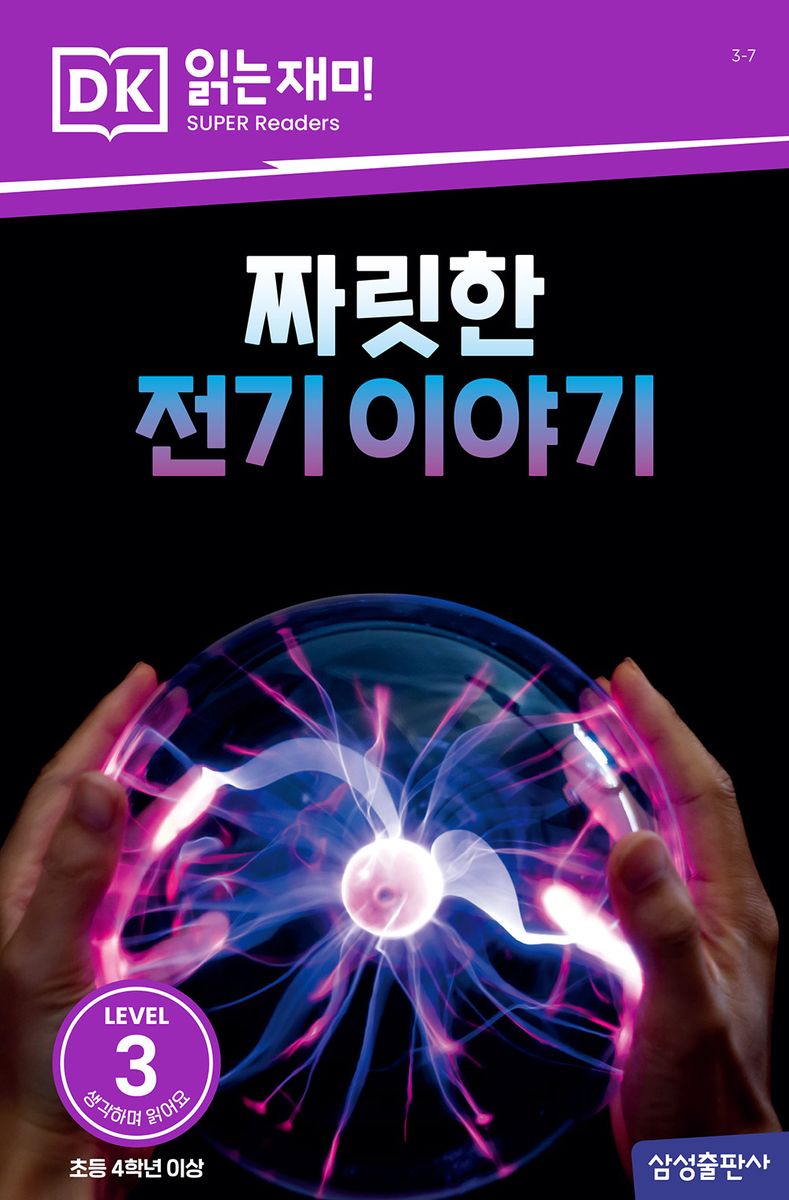 짜릿한 전기 이야기