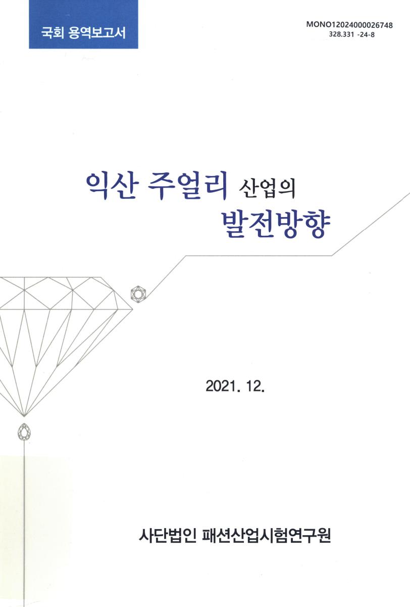 익산 주얼리 산업의 발전방향