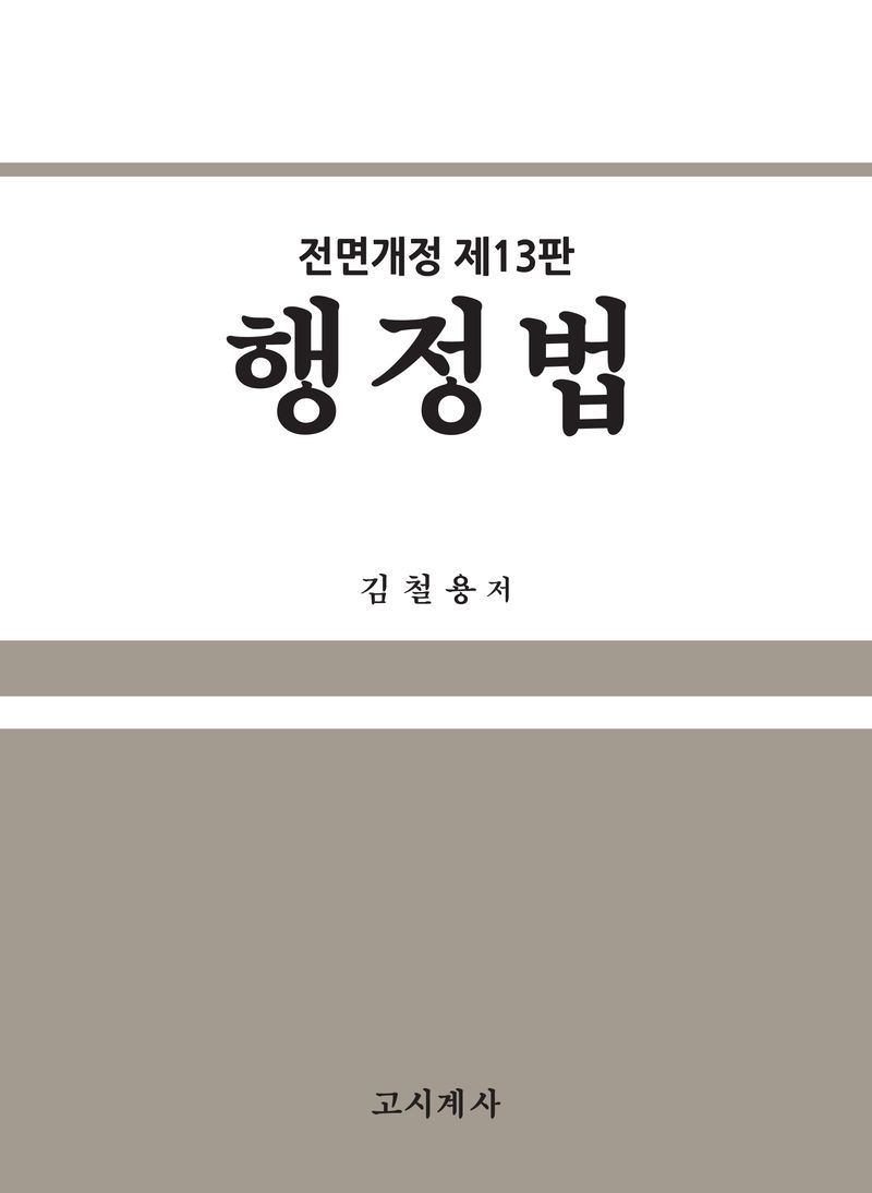 행정법