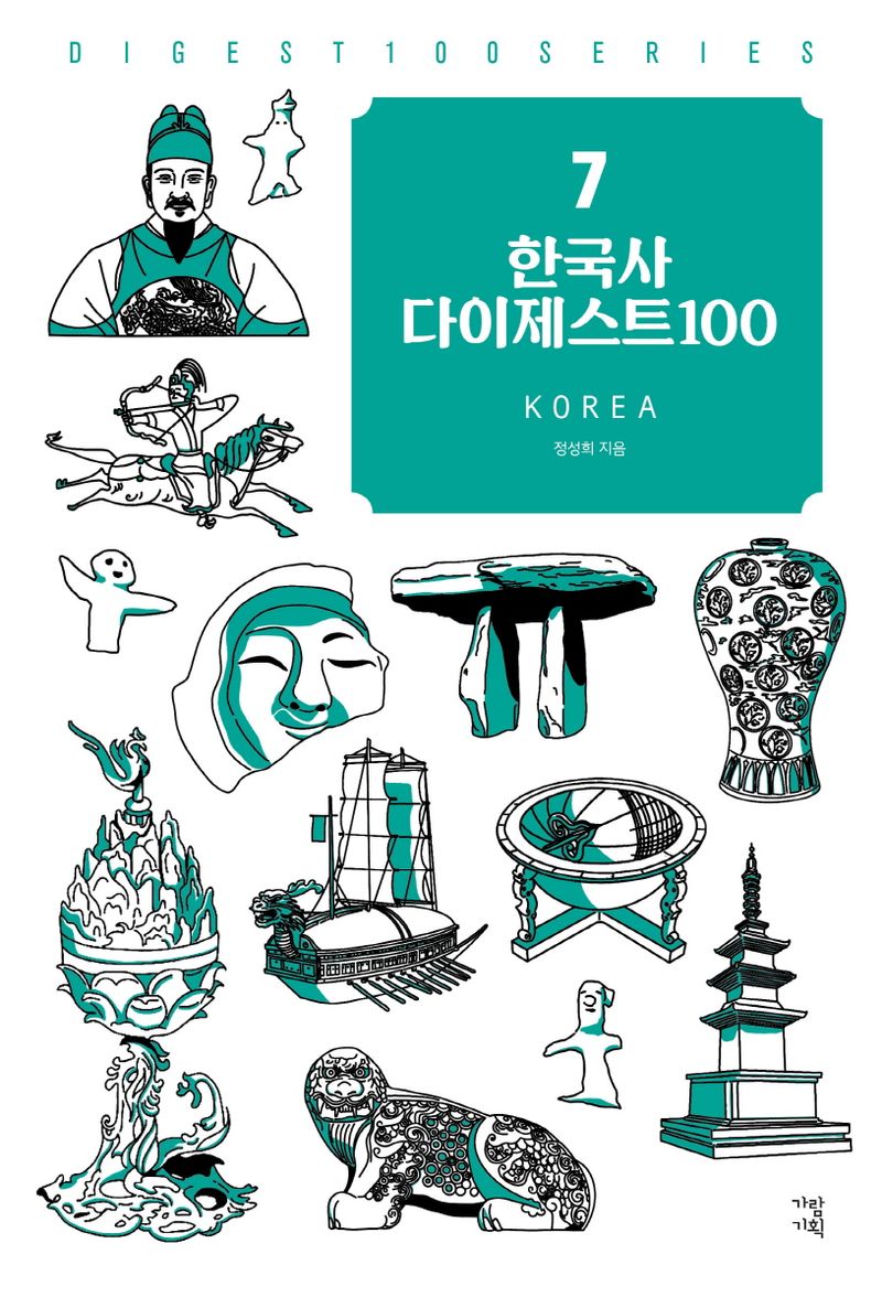 한국사 다이제스트100
