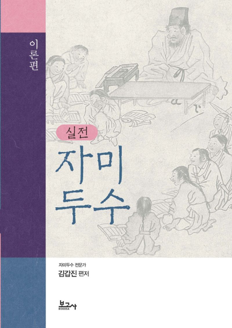 (실전) 자미두수. 이론편