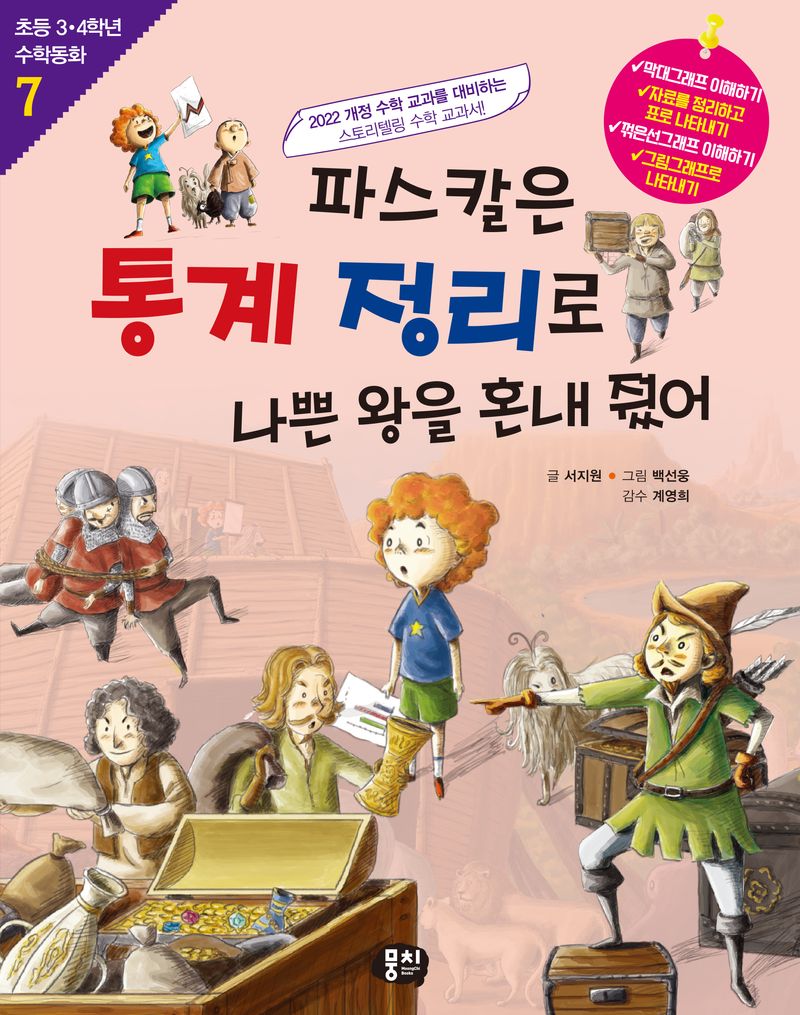 파스칼은 통계 정리로 나쁜 왕을 혼내 줬어
