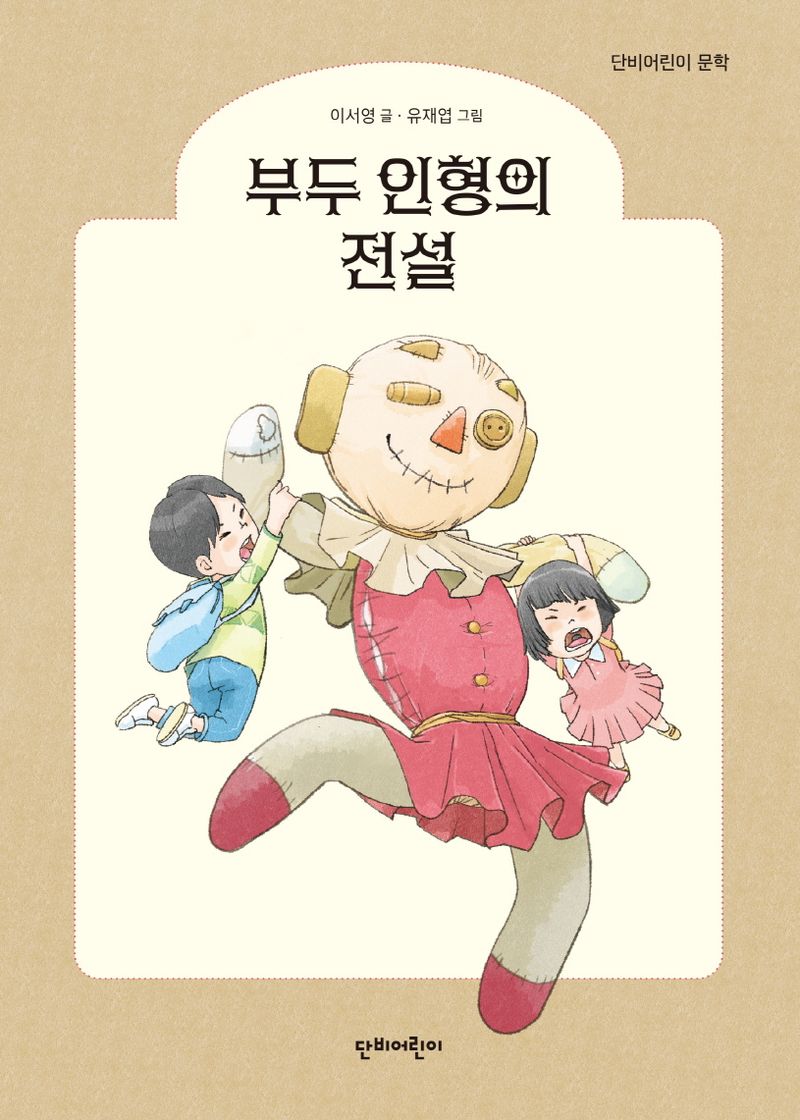 부두 인형의 전설