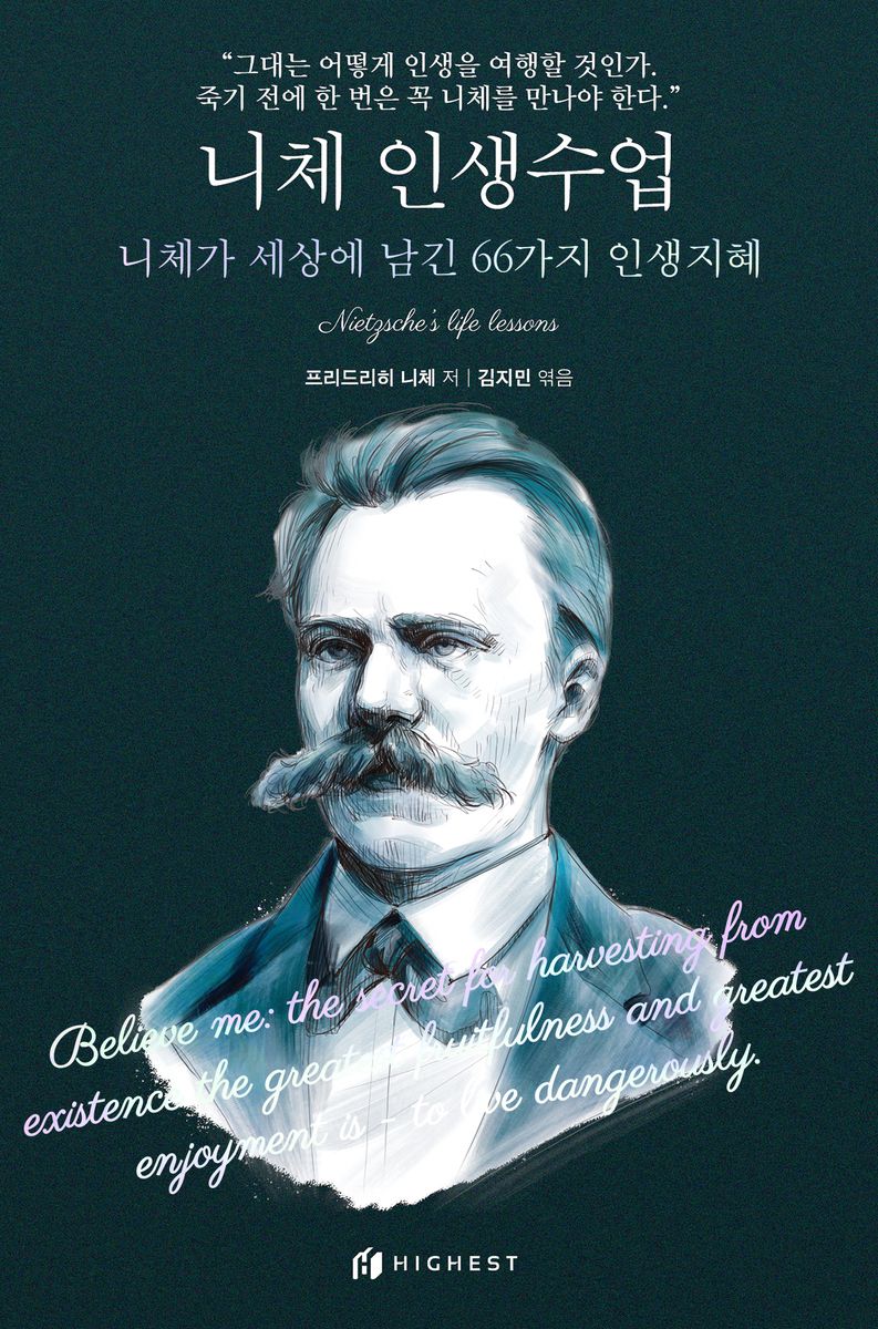 니체 인생수업 = Nietzsche's life lessons : 니체가 세상에 남긴 66가지 인생지혜