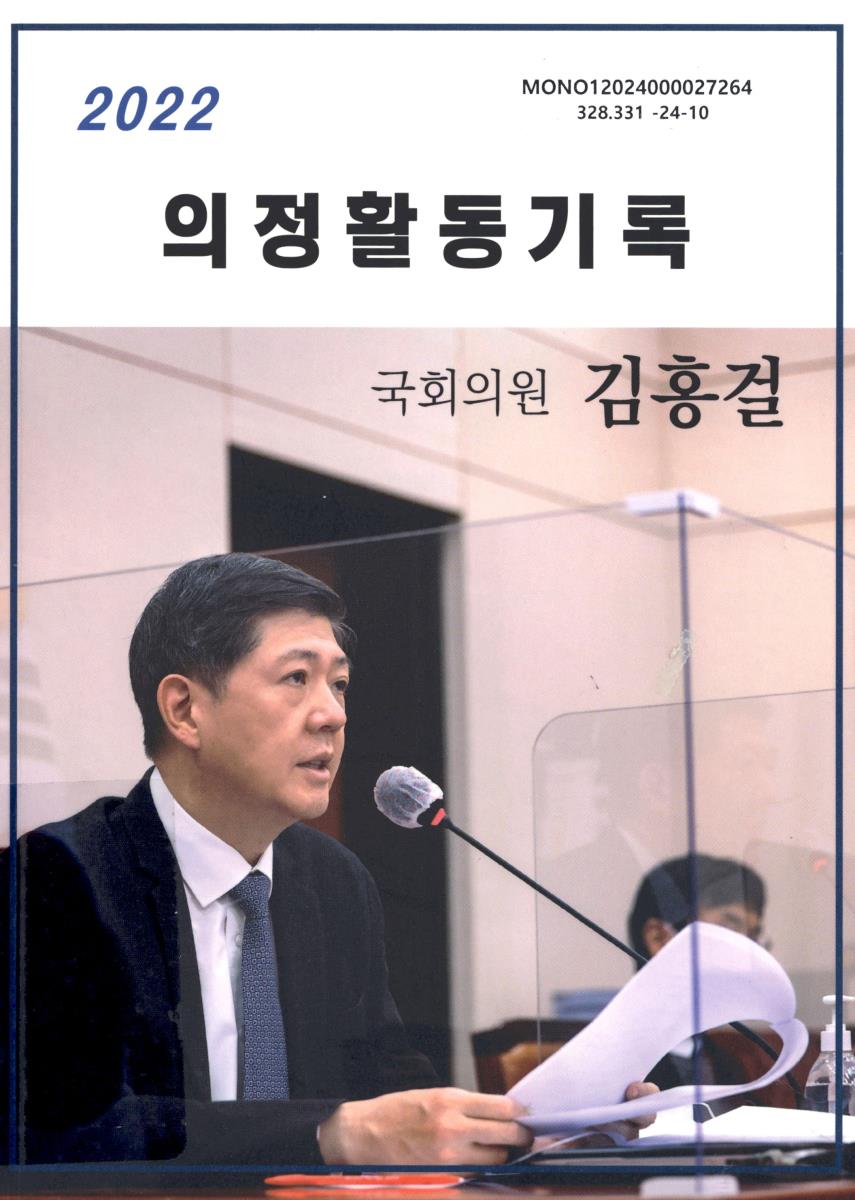 (2022) 의정활동기록