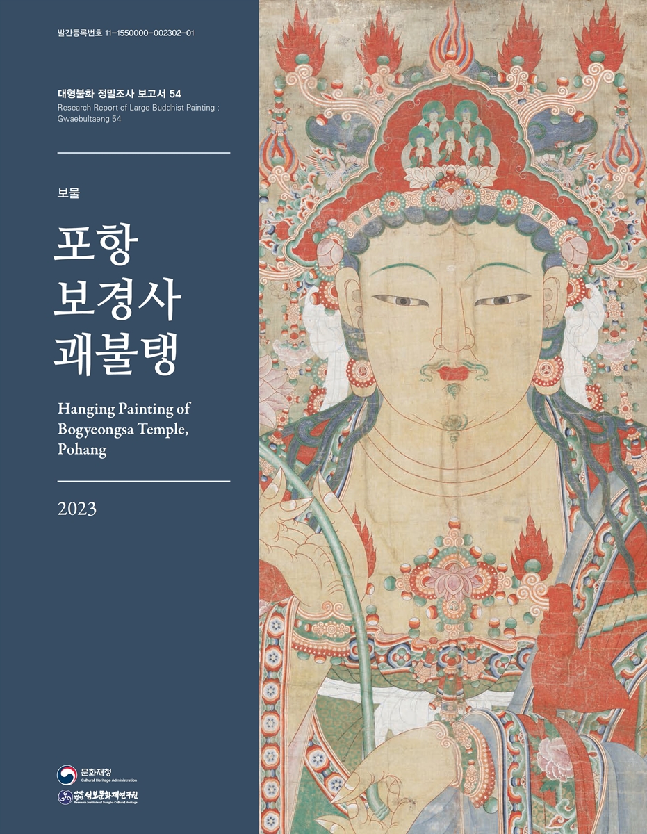 (보물) 포항 보경사 괘불탱 = Hanging painting of Bogyeongsa temple, Pohang