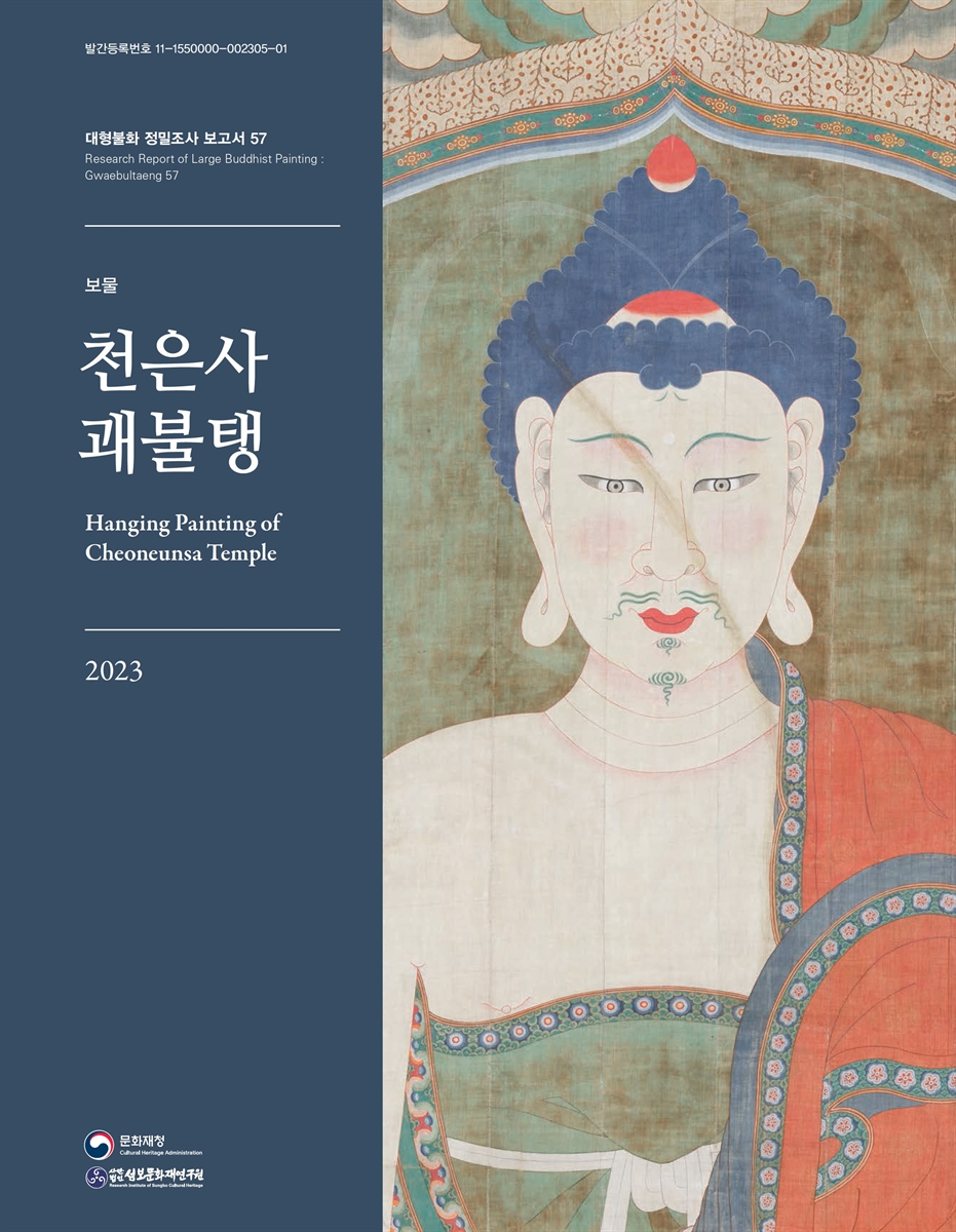 (보물) 천은사 괘불탱 = Hanging painting of Cheoneunsa temple